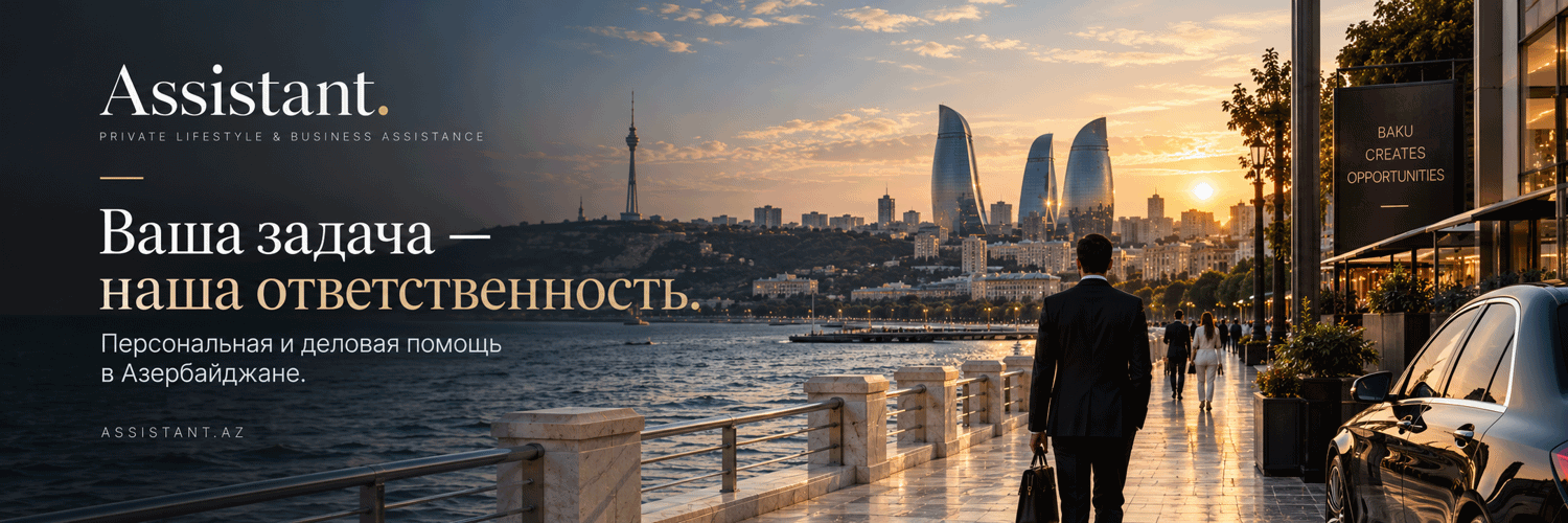 Assistant в Азербайджане
